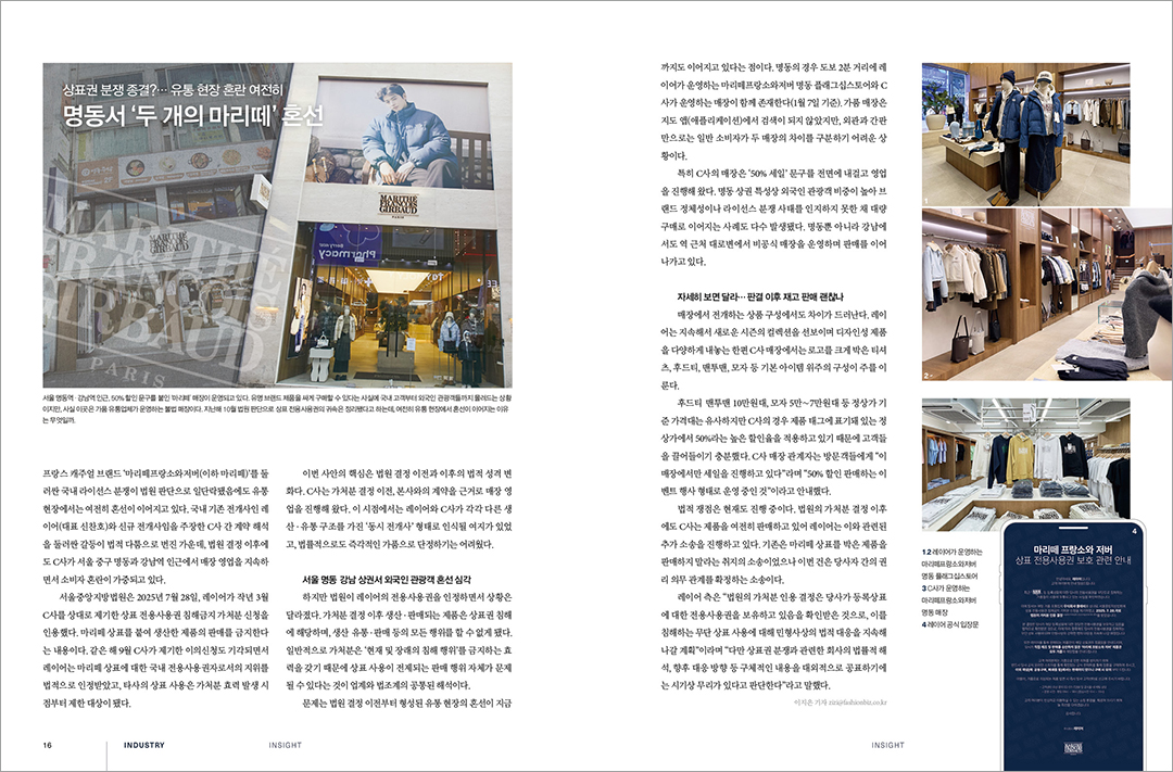 [알림] 패션비즈 2월호 발간... 베일 벗은 43개 신규 브랜드 등  2040-Image